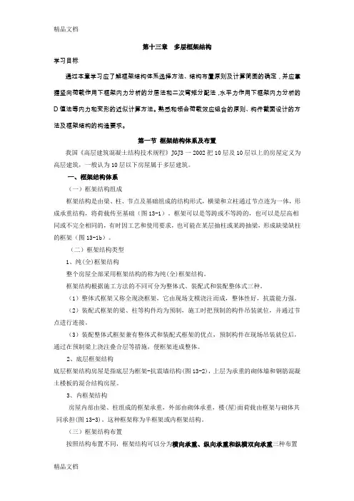 (整理)第十三章  多层框架结构