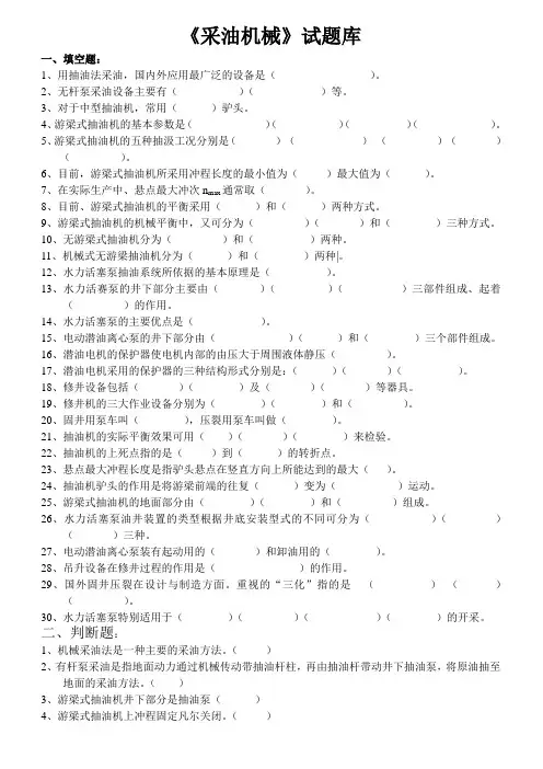 采油机械试题库