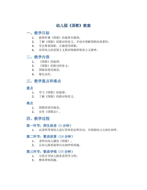 幼儿园《国歌》教案