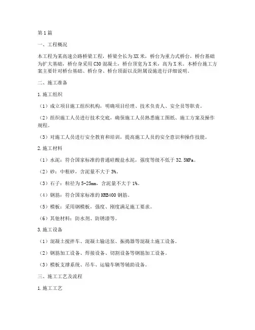 桥梁桥台施工方案(3篇)