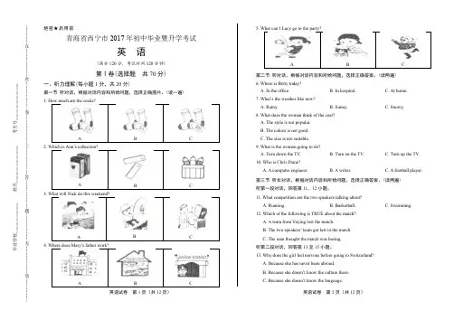2017年青海省西宁市中考英语试卷