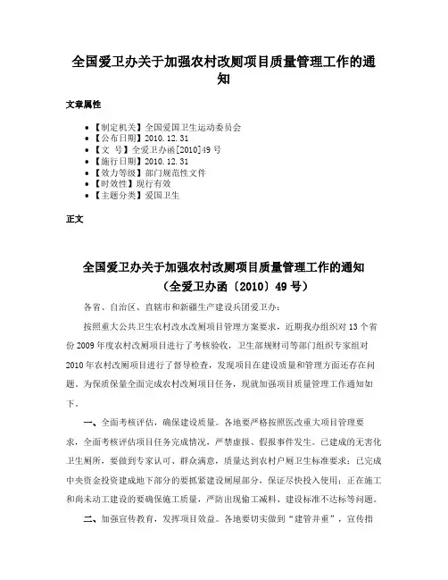 全国爱卫办关于加强农村改厕项目质量管理工作的通知