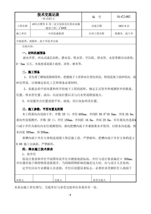 观测、疏干井技术交底
