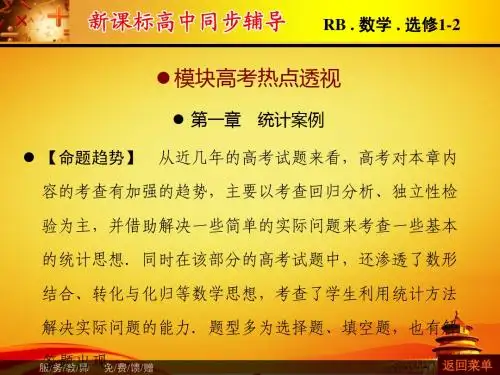 人教B高中数学选修1-2全套ppt课件：模块高考热点透视