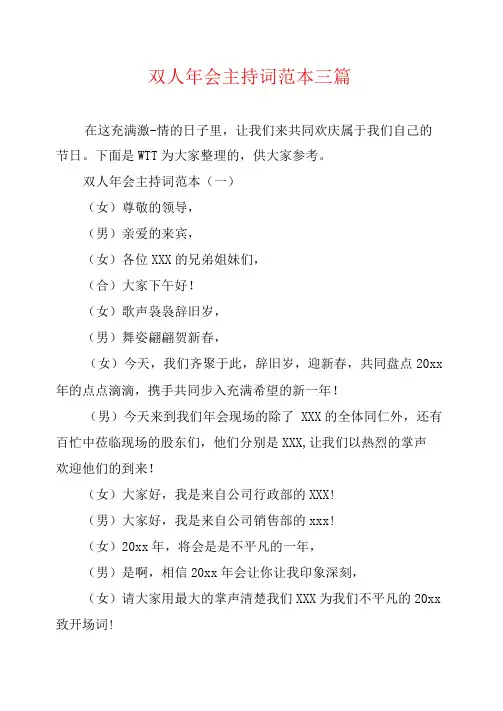双人年会主持词范本三篇