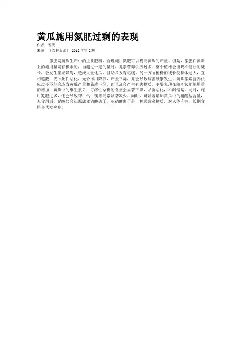 黄瓜施用氮肥过剩的表现