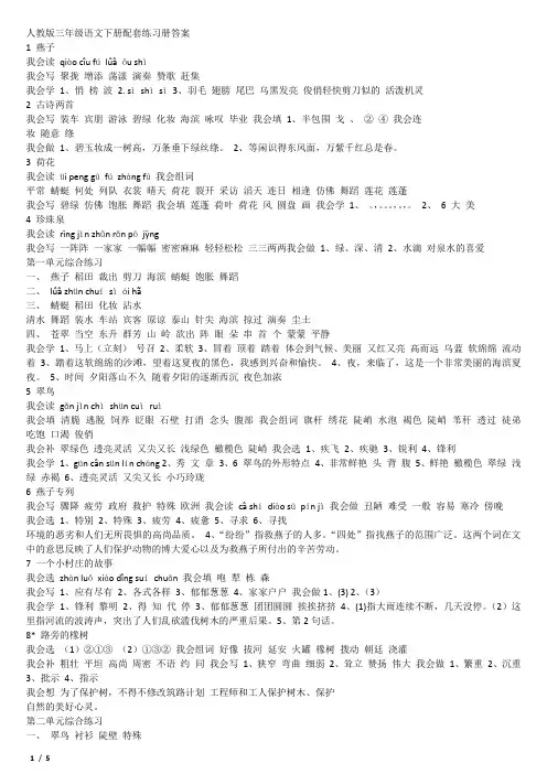 人教版三年级语文下册同步配套练习册答案