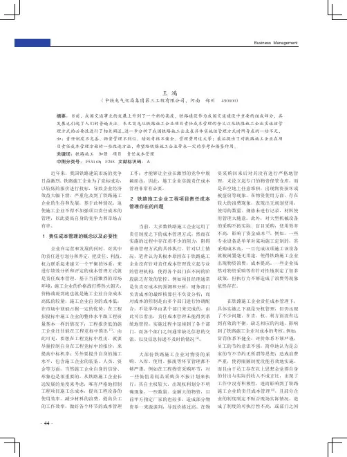 铁路施工企业加强项目责任成本管理的思路