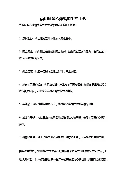 崇明区聚乙烯蜡的生产工艺