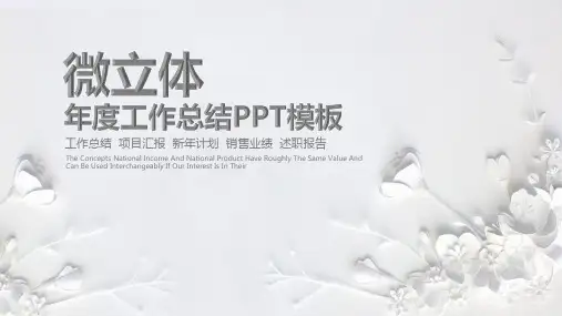 微立体年度工作总结汇报个人总结报告PPT模板课件