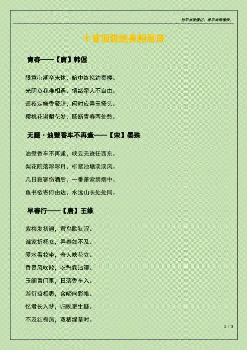 十首顶级绝美相思诗