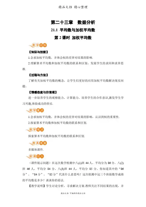 新冀教版九年级上册初中数学 课时2 加权平均数 教案