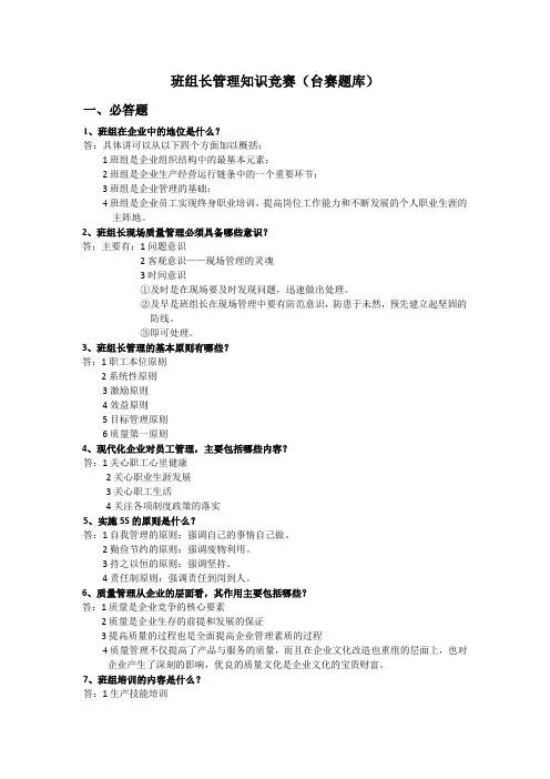 班组长竞赛题库