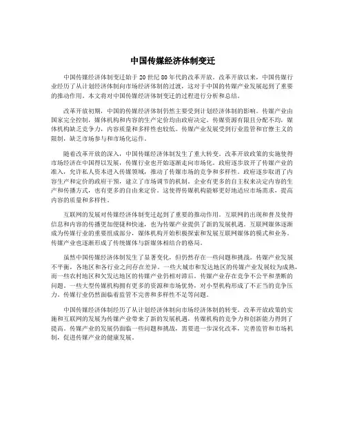 中国传媒经济体制变迁