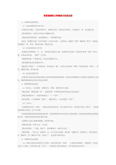容易混淆的几种修辞方法的区别