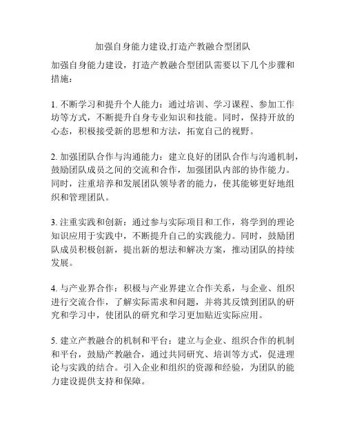 加强自身能力建设,打造产教融合型团队