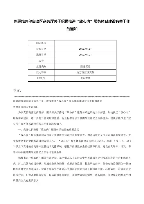新疆维吾尔自治区商务厅关于积极推进“放心肉”服务体系建设有关工作的通知-