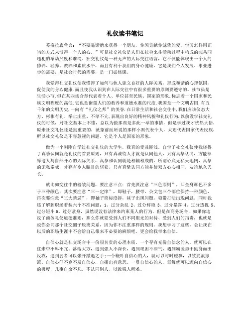 礼仪读书笔记