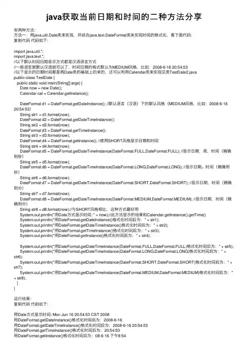 java获取当前日期和时间的二种方法分享