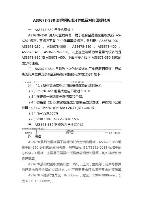 AS3678-350澳标钢板成分性能及对应国标材质