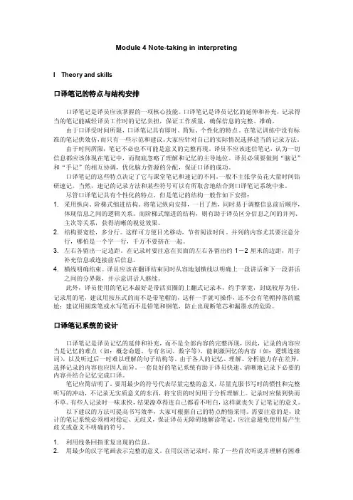 口译教程4——精选推荐