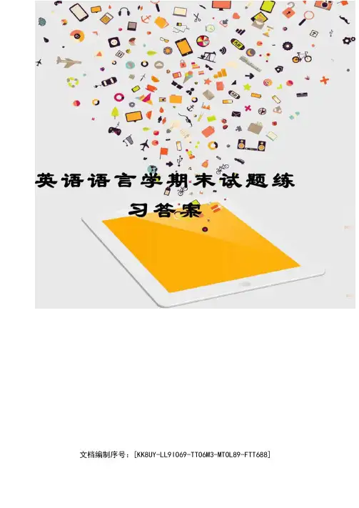 英语语言学期末试题练习答案
