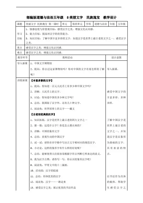 部编版五年级道德与法治上册第8课《美丽文字  民族瑰宝》优质教案