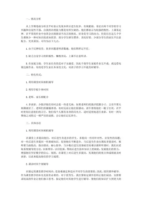 2021年二年级后进生转化工作计划4篇