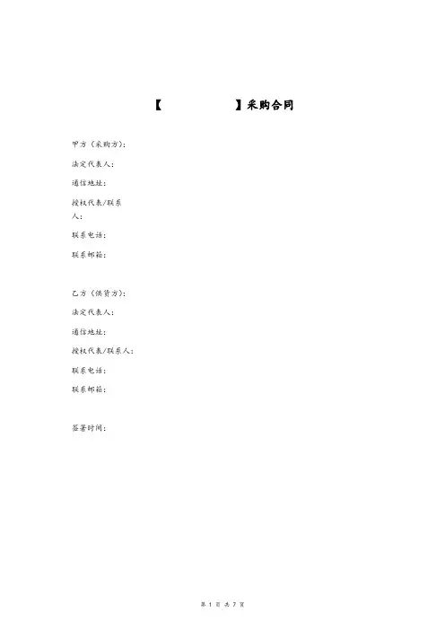 采购合同(单次)