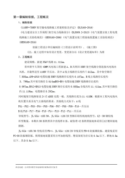 导线架设施工方案