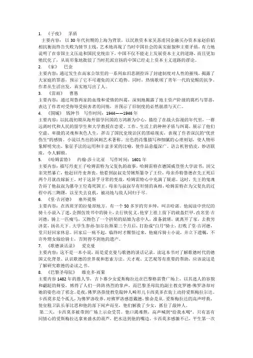 必读书目