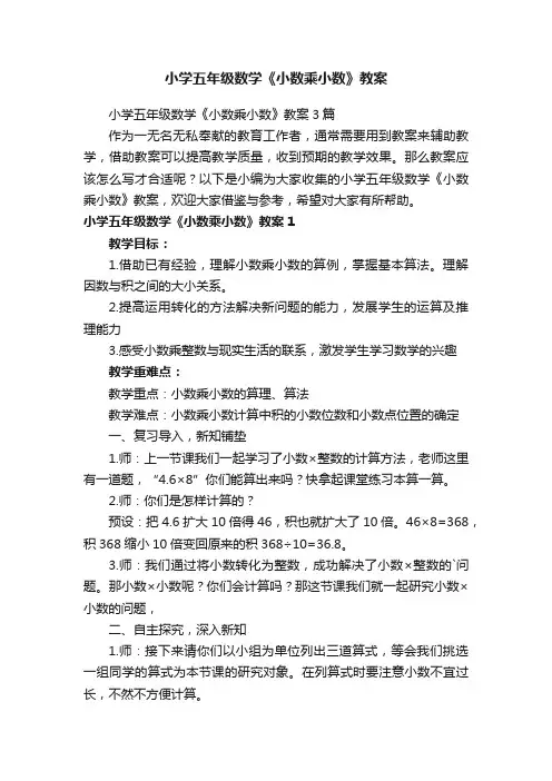 小学五年级数学《小数乘小数》教案