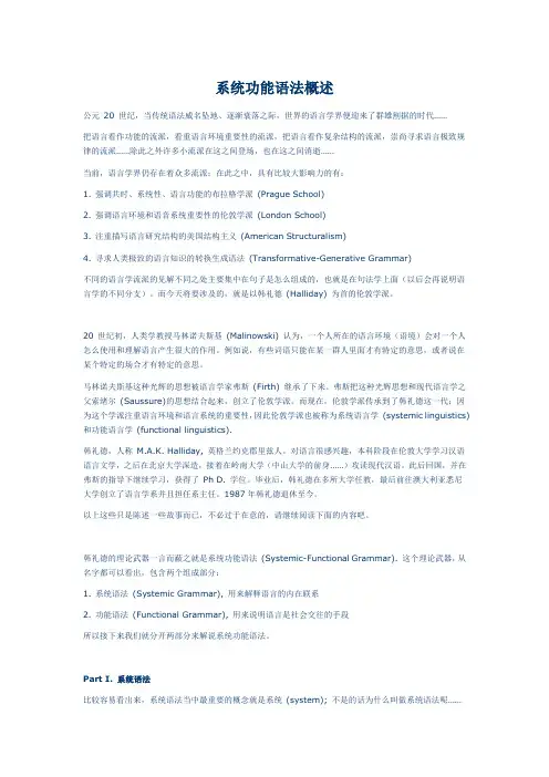 系统功能语法概述 Halliday
