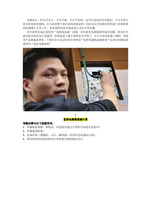 【安防知识】监控电源线衰减计算及线材选用