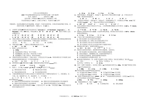 46期航海学考试
