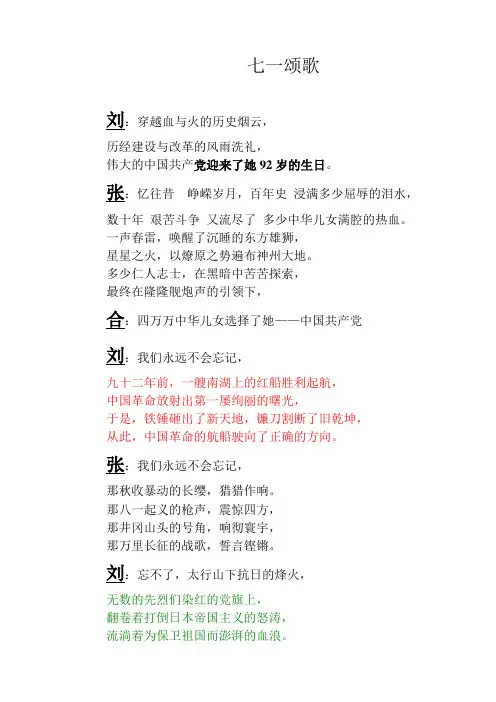 七一党的生日诗朗诵 最终稿