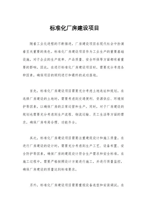 标准化厂房建设项目