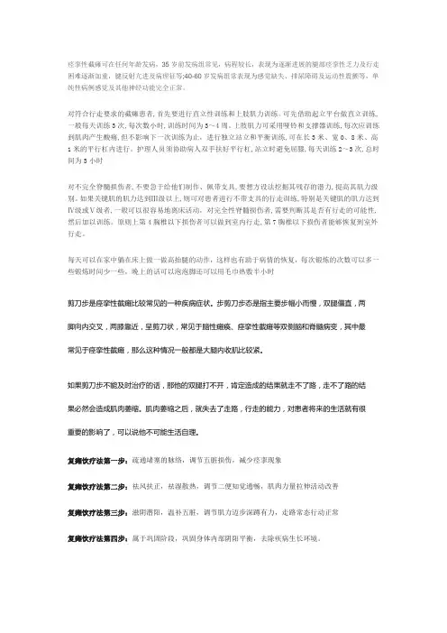 痉挛性截瘫锻炼方法