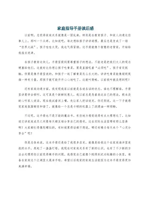 家庭指导手册读后感