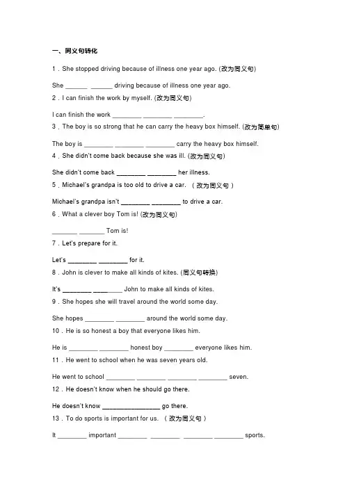 新目标八年级(下)英语改写句子100题+答案解析