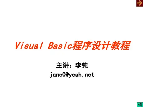 VB教案(PPT)