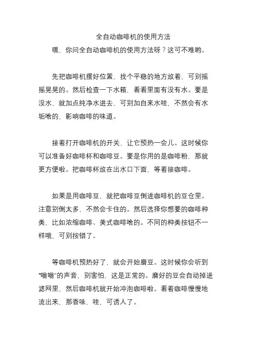 全自动咖啡机的使用方法