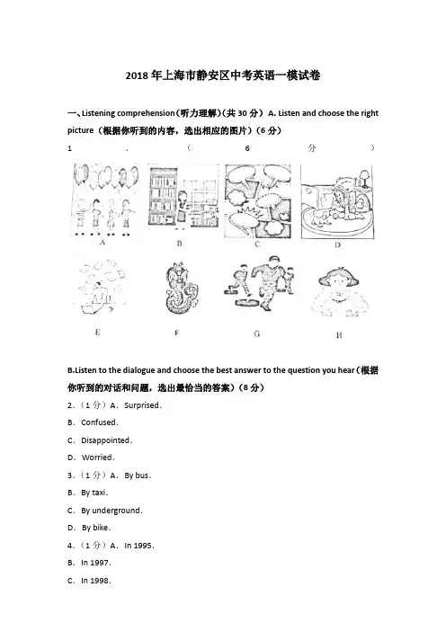 【真卷】2018年上海市静安区英语中考一模试卷和答案