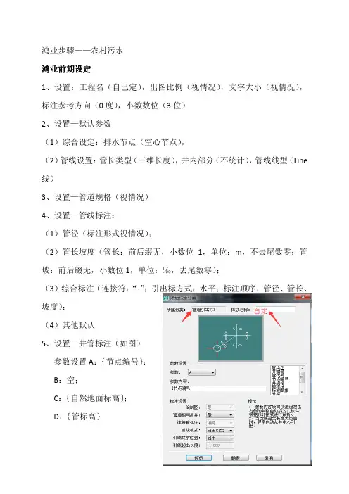 农村污水设计 鸿业CAD操作步骤