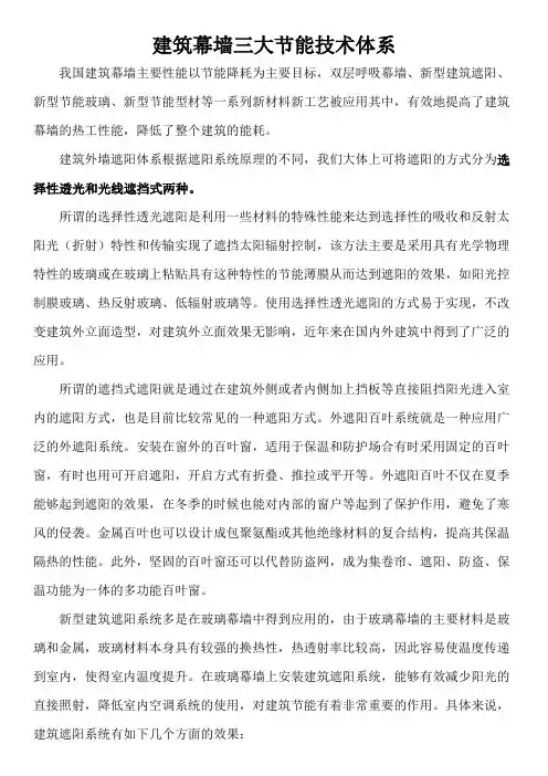建筑幕墙三大节能技术体系