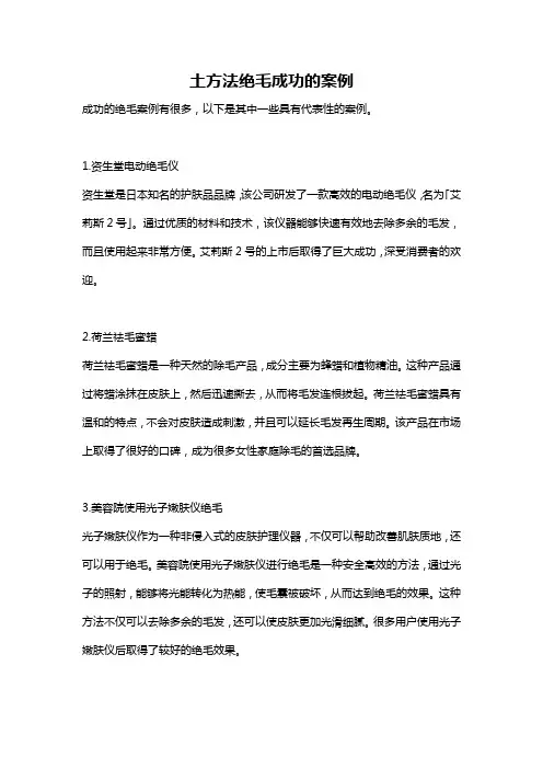 土方法绝毛成功的案例