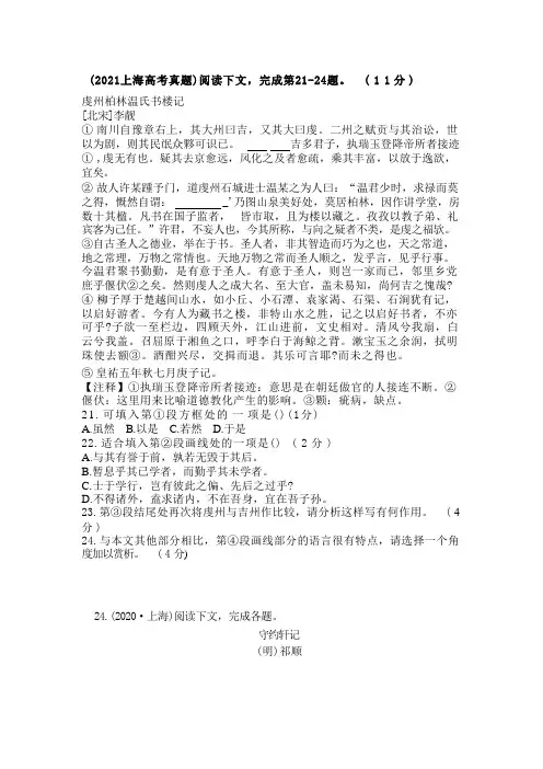 近5年上海市高考语文真题之书序、游记类文言文阅读汇编