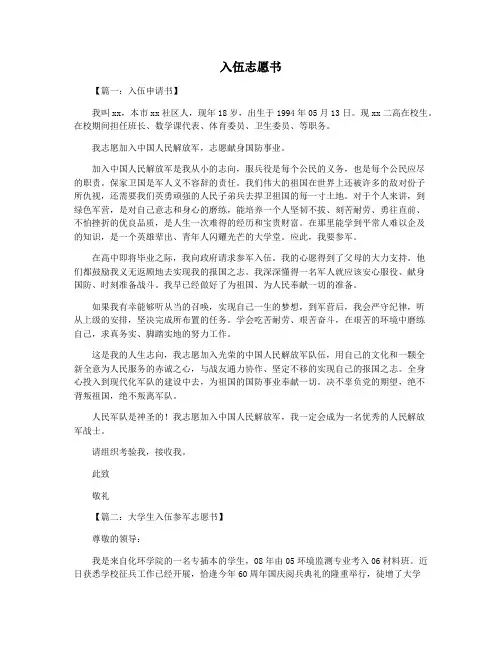 入伍志愿书
