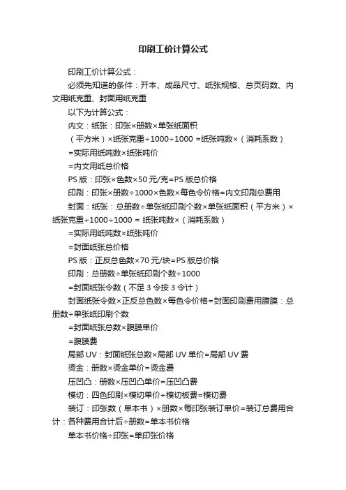 印刷工价计算公式