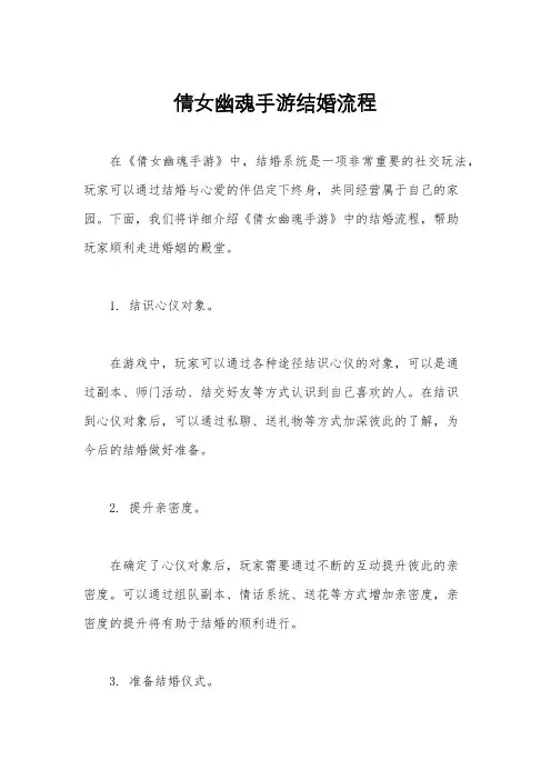 倩女幽魂手游结婚流程